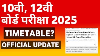 MAHARASHTRA BOARD EXAM 2025 10TH 12TH TIMETABLE [upl. by Yebloc]