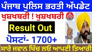 punjab police constable score card Out 🔥 punjab police constable cutoff 2024  Punjab police result [upl. by Aieka860]