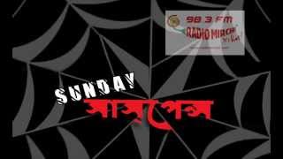 Sunday Suspense  Bhulor Chhalona Tarashankar Bandopadhyay [upl. by Lraed]