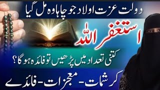 Astaghfar Ki Fazilat aur Mojza  life changing  Miracle Of Astaghfirullah استغفراللہ astaghfar [upl. by Anehs382]