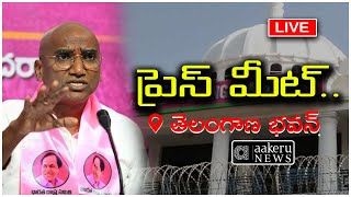 RS Praveen Kumar  BRS Party  ఆర్ఎస్ ప్రవీణ్ కుమార్ ప్రెస్ మీట్  aakeru NEWS Telugu [upl. by Ateinotna570]