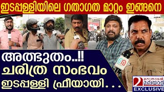 ഇടപ്പള്ളിയിലെ കുരുക്കഴിച്ച് ഗണേഷ് കുമാർ  Edappally traffic jam  RTO  MVD  K B Ganesh Kumar [upl. by Macario768]