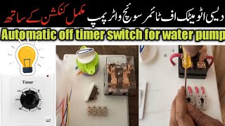 how to make automatic off timer switch for electric water pump motor [upl. by Heater]