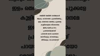 Mozhikalum mounangalum lyrics shorts trending lyrics malayalam shortvideo viral [upl. by Drannek]