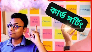 Magic of Card Sorting in UX Design amp Research Tools amp Tips ইউএক্স ডিজাইন কার্ড সর্টিং কি [upl. by Yetah101]