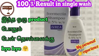 பேன் ஈர் தொல்லைக்கு 100 தீர்வுProduct ReviewIvrea Shampoo review in tamilNonSponsered video [upl. by Nolrev]