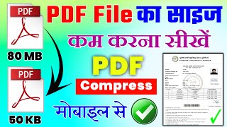 pdf file ka size kaise kam kare 2023  mobile se pdf ka size kaise kam karen 2023  pdf size reduce [upl. by Menzies]