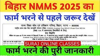 Bihar NMMS ll Bihar NMMS Form Complete Details ll [upl. by Hsuk]