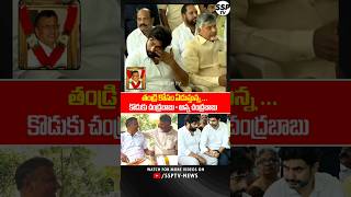 NARA Rohit Emotional visuals  Chandrababu naidu brother Nara Ramamurthy Live  SSP TV [upl. by Idona457]