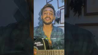 ✨ එක සමරු පොතක  Eka samaru pothaka Rasika Liyanarachchi Guitar cover By Mavishka Ravishan [upl. by Giwdul437]