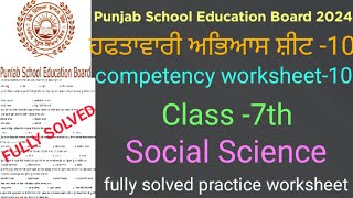 pseb competency based worksheet10 class 7th social science full solved practice worksheet10 SST [upl. by Nyrrad196]