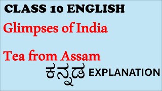 A Tea from Assam  Glimpses of India  Class 10 English  Kannada Explanation [upl. by Huggins515]