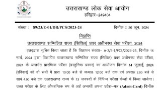 Ukpsc Update 26 जून । Pcs Admit Card विज्ञप्ति amp Other Notifications । Veterinary Officers update [upl. by Einwahs]