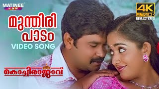 Munthiri Padam Video Song  4K Remastered  Kochi Rajavu  Udit Narayan  Sujatha Mohan  Vidyasagar [upl. by Bourke]