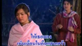 Duen ngai klang paa เดือนหงายกลางป่า [upl. by Christianna]