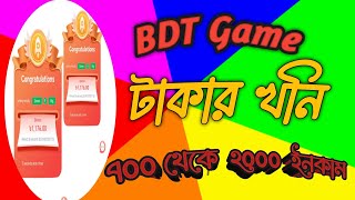 BDT Game To 700 To 2000 😱 Ticks and Ticks  How to play bdt game [upl. by Hannahc]