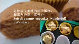 更美味健康红糖杯子蛋糕做法 Soft amp Moist Brown Sugar Cupcake recipe [upl. by Calypso571]