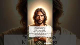 parmeshwar ka Pavitra Vachan ✝️☦️🛐motivation jesus jeauschrist subscribe shorts ❤️ Raja [upl. by Mccord]