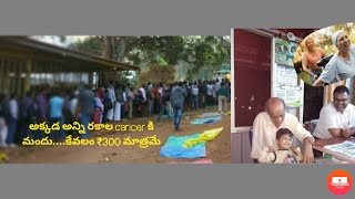 Shimoga Cancer treatment at vaidya narayana murthy home in narsapuram [upl. by Darcee620]