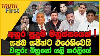 අනුර පුදුම මනුස්සයෙක්  සජබ සජිත්ට එරෙහි වෙයි  The Leader TV [upl. by Rodina]