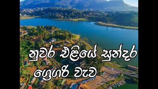 Gregory Lake ග්‍රෙගරි වැව [upl. by Berman]