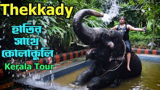 Thekkady Elephant Ride Kerala Tour Part  7 [upl. by Atiek]