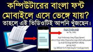 কিভাবে SutonnyMJ Font মোবাইলে ব্যবহার করবেন How to use SutonnyMJ Font on mobile [upl. by Angelico]