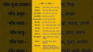 panch mahabhuta tatva omnamahshivaya bhakti mantra shortsviral viralshort [upl. by Aneeled]