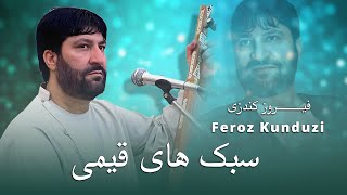 Feroz Kundozi  Sabk Qadim  فیروز کندزی [upl. by Northey]