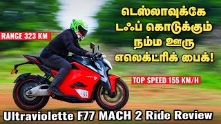 Teslaவுக்கே Tough கொடுக்கும் Indian Electric Bike 🤩 Review in Tamil  Motor Vikatan [upl. by Samara]