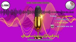 FEBC Rakhine Radio 0045 [upl. by Shawnee]