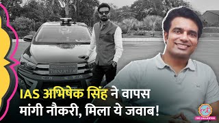 IAS Abhishek Singh ने CM Yogi से दोबारा मांगी नौकरी क्या जवाब आ गया [upl. by Rodmur]