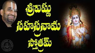 SRI VISHNU SAHASRANAMA STOTRAM WITH TELUGU LYRICS 108 SLOKAS [upl. by Romano565]