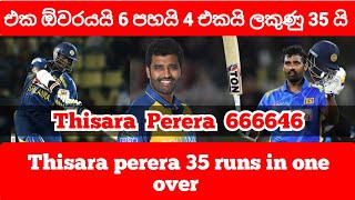 Thisara Perera 35 runs in one over  Second highest runs in one over [upl. by Shishko]