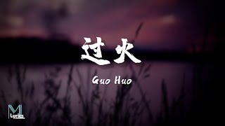 Shi Huo Han 师硕晗 Gong Hong 龚宏  Guo Huo 过火 Lyrics 歌词 PinyinEnglish Translation 動態歌詞 [upl. by Eannej532]