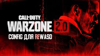 Call of duty Warzone 20  Конфиг для rewasd [upl. by Gayler979]