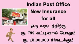 Post office insurance scheme for 799 post office insurance post office life insurance Accidental [upl. by Phippen]