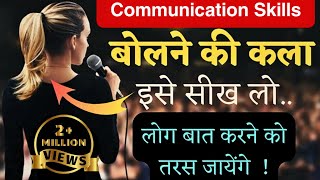 How to Improve communication Skills  किसी से भी बात करने का तरीका  Personality Development [upl. by Nadabus]