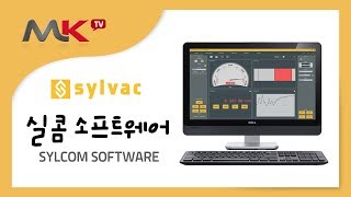 MK TV실박 실콤 소프트웨어Sylvac SYLCOM SOFTWARE [upl. by Krishnah199]