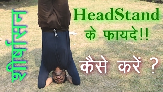 HeadStand or शीर्षासन  Step By Step Tutorial  Health Benefits  Hindi [upl. by Argile]