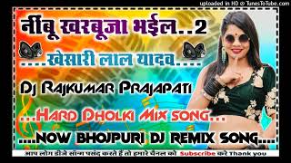 Nimbu kharbuja bhaiyl 2 Khesari Lal Yadav new Bhojpuri song DJ remix 2024 Dj Raj Kumar Matiyariya [upl. by Ymeraj]