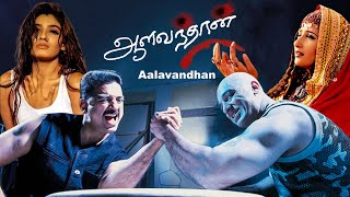 AALAVANDHAN  Kamal Haasans Cult Movie  Telugu Dubbed  Raveena Tandon  Full Action Movie [upl. by Taran]