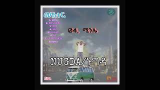 Nugda New 2024 Harari Rap መኽተር Album 04 ሚንሌ [upl. by Evelunn]