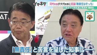 「そっちの方が無責任だ」河村市長が大村知事に反論 任期途中で衆院選出馬を表明 愛知 241002 1811 [upl. by Nehgaem]