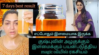 magic oil எப்போதும் இளமையாக இருக்க 7day best result just try it 🥰😍 [upl. by Clio]