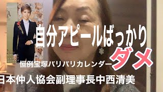 【仲人実績40年】 あなたアピールしすぎオマケ恒例の【宝塚カレンダー】めくり [upl. by Eusebio]