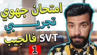 امتحان تجريبي 2024 examen normalisé régional svt 3ac [upl. by Viridis506]