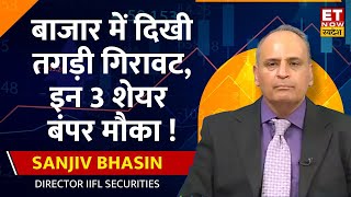 Sanjiv Bhasin ने बाजार में चल रही गिरावट पर दिया Outlook जानिए कौन से Stocks बनेंगे Rocket [upl. by Carlton]