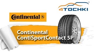 Обзорный ролик о шине Continental ContiSportContact 5P  4 точки Шины и диски 4точки [upl. by Merdith]