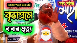 আল্লামা আব্দুল বাসিত খাঁন সিরাজগঞ্জ Abdul Baset Khan 2023 New Waz [upl. by Lek]